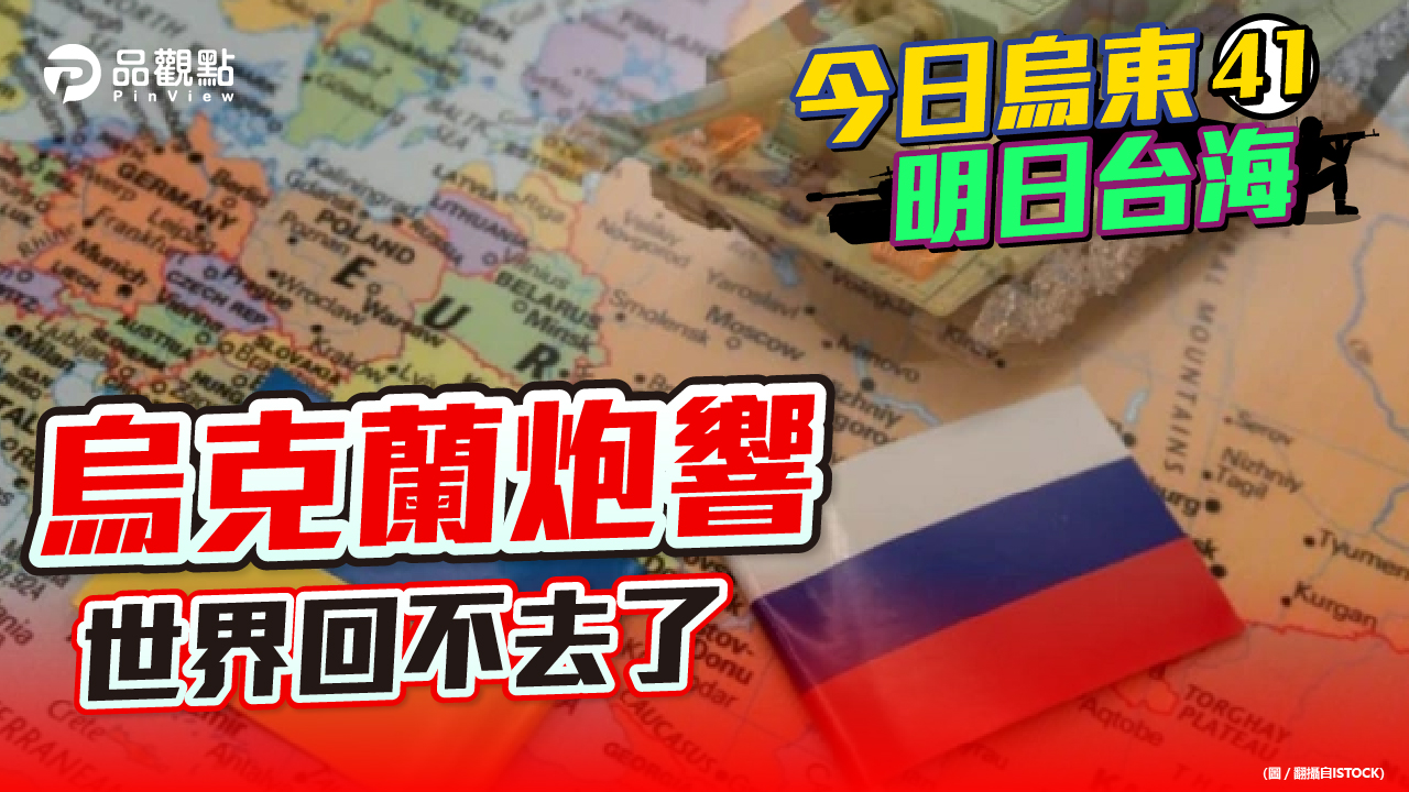 品觀點 | 西方經濟制裁俄國 中國警惕加速自組供應鏈 | 國際