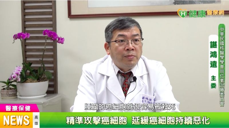 新型放射性同位素治療 骨轉移攝護腺癌患者新福音