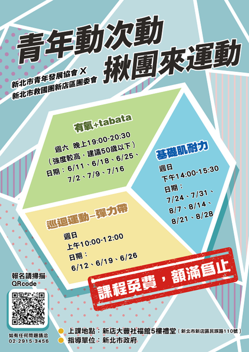 青年動次動 揪團來運動