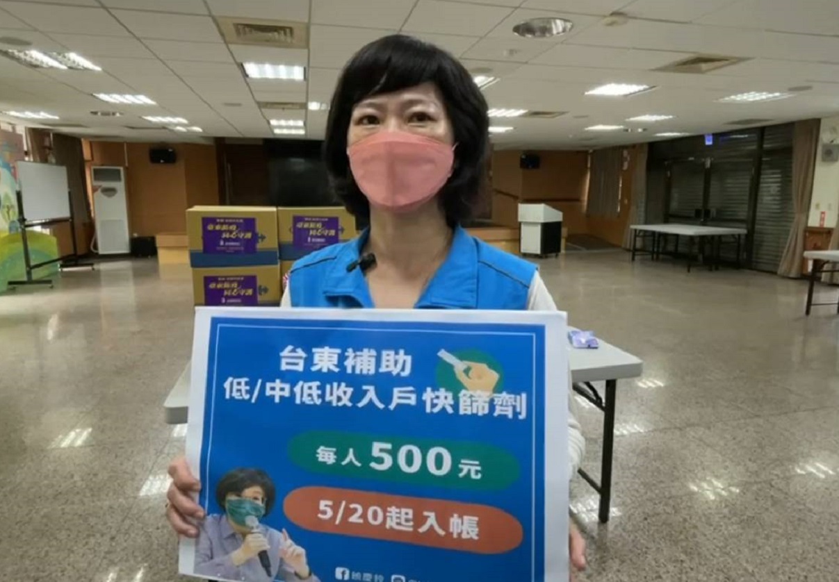 臺東縣520發放弱勢家戶快篩劑補助500元