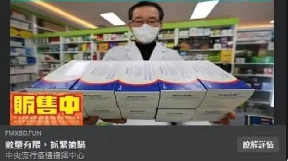一頁式廣告詐騙多搭配疫情賣試劑、特效藥|網路購物「愛注意」