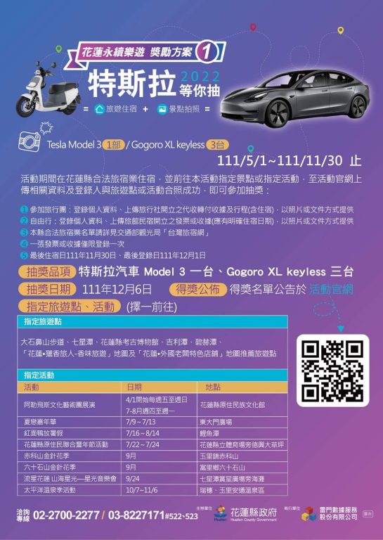 花蓮觀光振興獎勵2 大方案瞄準遊客及旅行社大方送 奧丁丁新聞owlnews