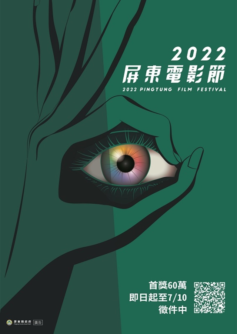 22 屏東電影節 徵件開跑 首獎60 萬元等你拿 奧丁丁新聞owlnews