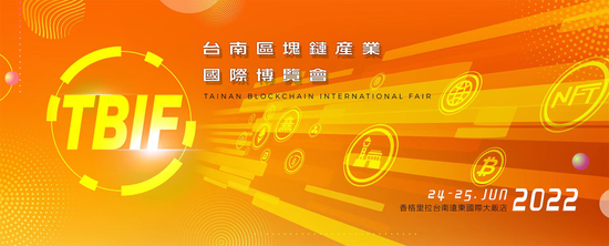 Web 3.0典範轉移,南台灣效法美國邁阿密,引領年輕世代勇闖元宇宙!台南區塊鏈產業國際博覽會 24-25日盛大舉辦
