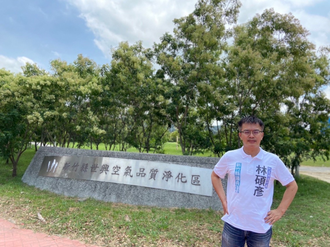 竹北高鐵世興空品區BOT案 新竹縣議員候選人林碩彥 建議落實行政程序 I-voting尊重民意