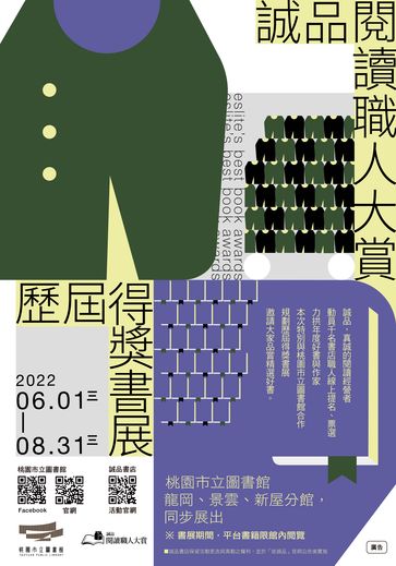 誠品書店X桃園市立圖書館合辦暢銷書講座 展出「誠品閱讀職人大賞」