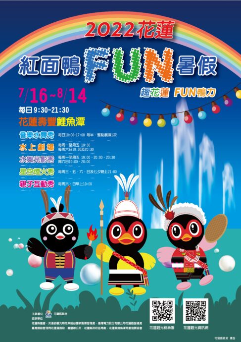 22 趣花蓮fun 鴨力7 月16 日登場鯉魚潭紅面鴨創新亮點未演先轟動 奧丁丁新聞owlnews