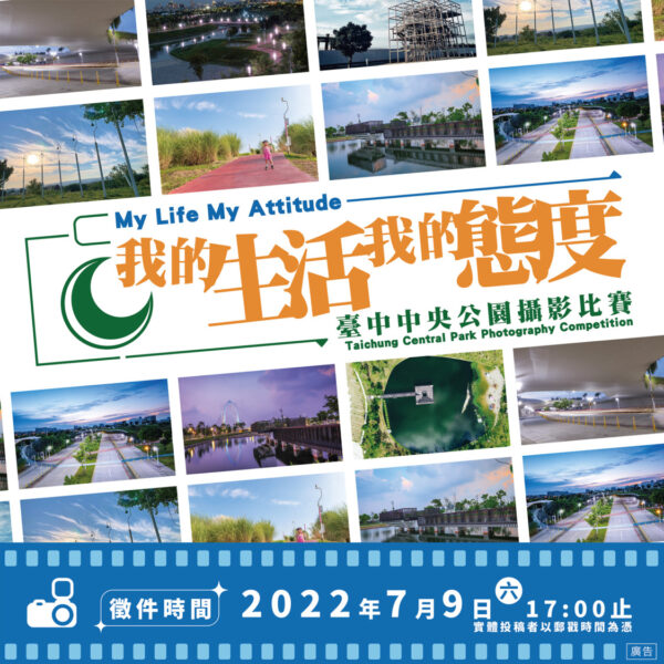 中央公園攝影比賽邀請全民7/9前投稿拿獎金