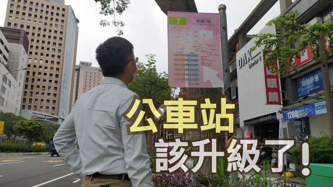 新竹縣議員參選人林碩彥 建議推廣推廣AIoT科技應用 竹北公共運輸要人民有感