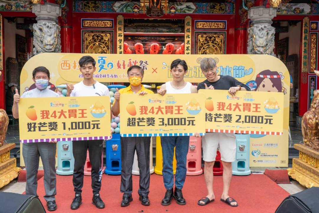 西拉雅吃冰節大胃王出爐 千份扭蛋大家滿Chill而歸