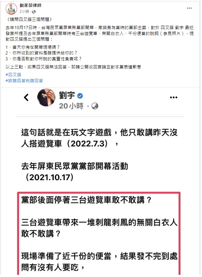 民眾黨不是軟柿子 劉家榮主動接戰四叉貓 提出3問 要求回答
