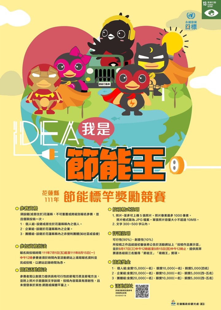 花蓮創意節能王就是你 節能標竿獎勵競賽 開跑 奧丁丁新聞owlnews