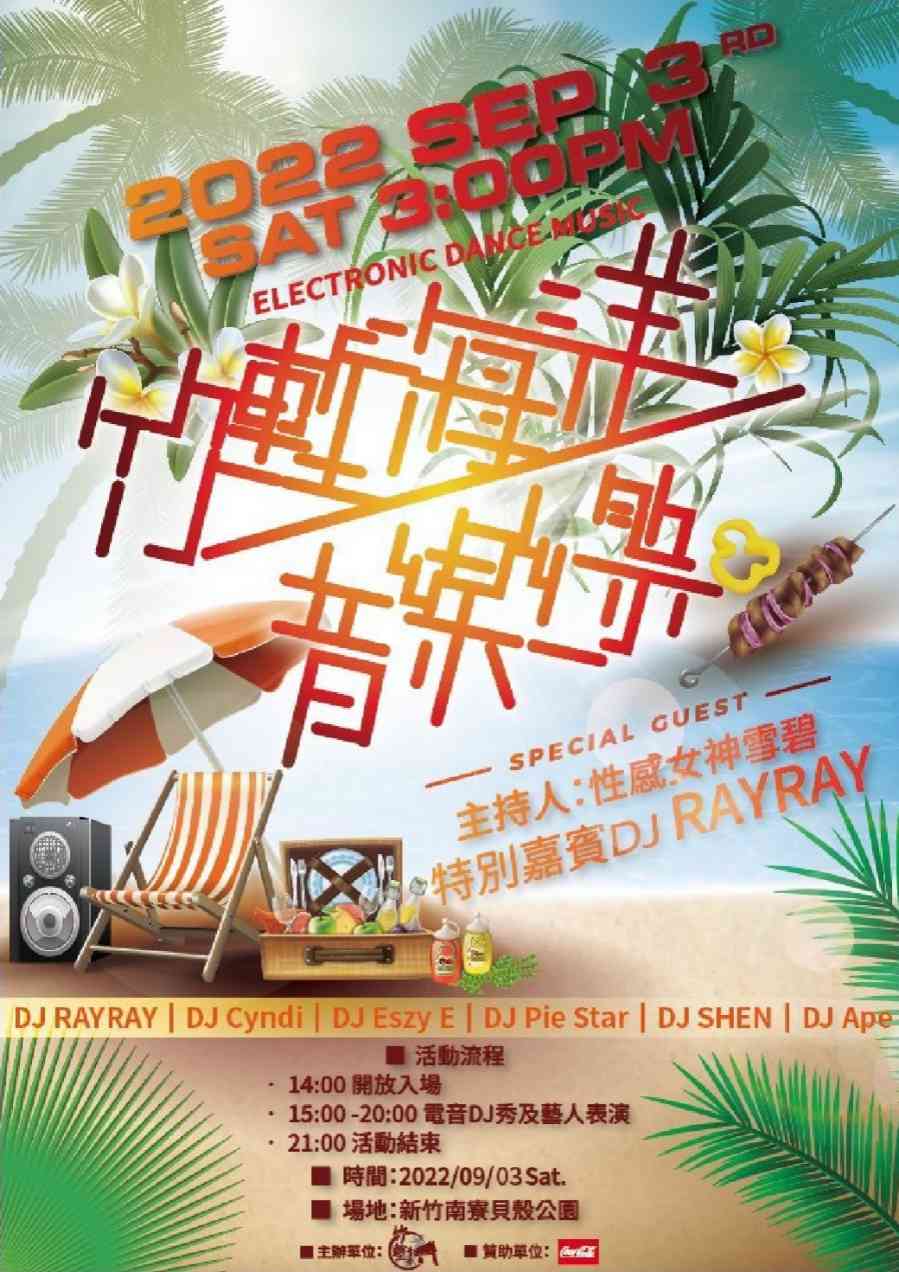 戶外搖滾電音x 淨灘永續環境竹塹海洋音樂祭接軌世界全電音盛會9 3 登場 奧丁丁新聞owlnews