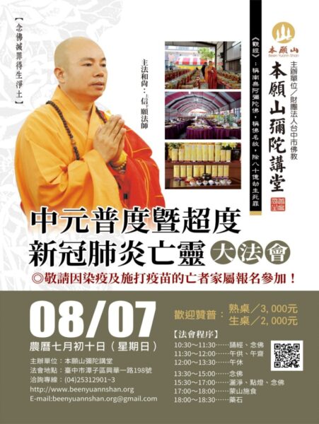 本願山中元普度暨超度新冠肺炎亡靈大法會7 日舉辦儘速報名 奧丁丁新聞owlnews 本願山中元普度暨超度新冠肺炎亡靈大法會7 日舉辦儘速報名 奧丁丁新聞owlnews