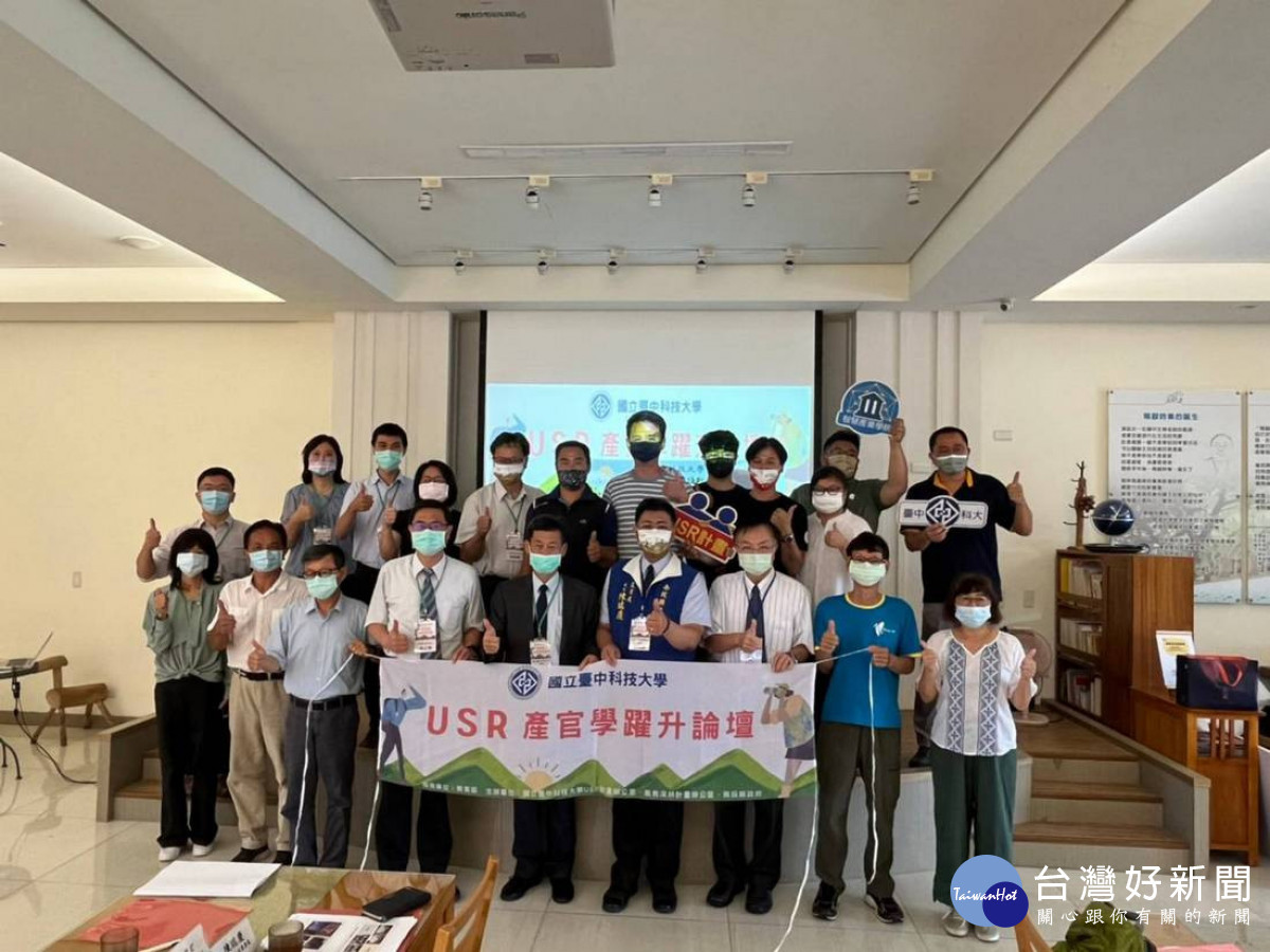 臺中科大USR產官學躍升論壇 南投集集登場