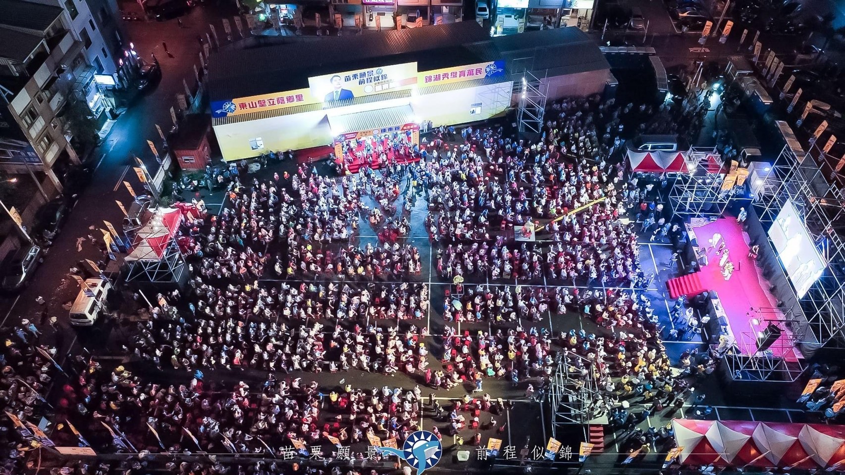鍾東錦苗栗願景館聯歡晚會近萬人共襄盛舉徐耀昌夫人現身力挺 奧丁丁新聞owlnews