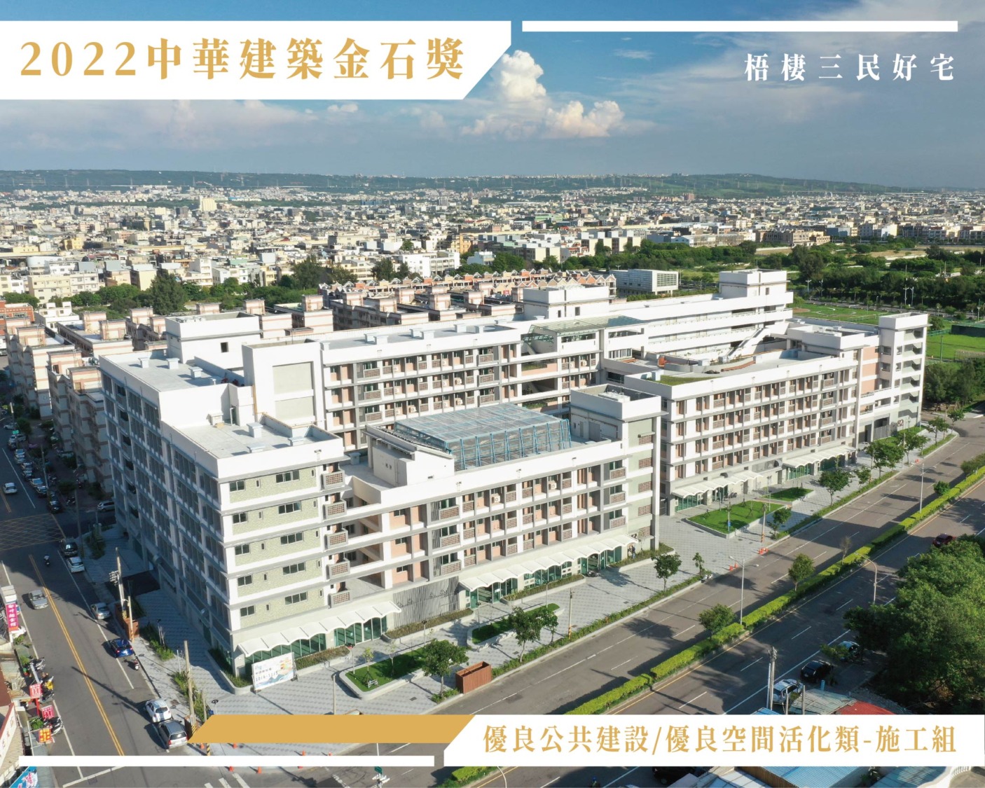 台中社宅再獲第30 屆 中華建築金石獎 三大獎肯定 奧丁丁新聞owlnews