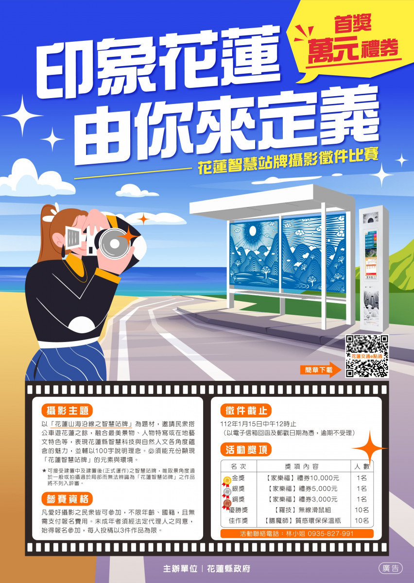 印象花蓮由你來定義 22 智慧站牌攝影比賽徵件起跑首獎萬元禮券 奧丁丁新聞owlnews